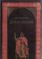 Державный