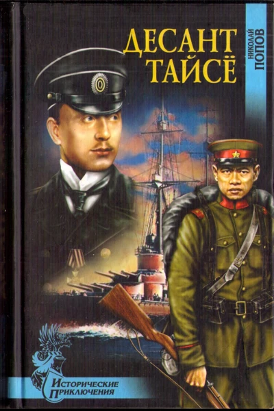 Десант Тайсё