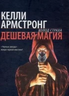 Дешевая магия