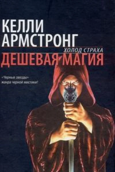 Дешевая магия