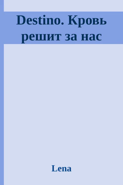 Destino Кровь решит за нас