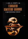 Деструктивные психотехники Технологии изменения сознания в деструктивных культах