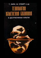 Деструктивные психотехники Технологии изменения сознания в деструктивных культах