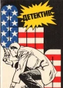 Детектив США Выпуск 1