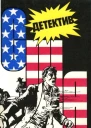 Детектив США Выпуск 8