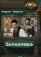 Детективъ СИ