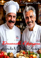 Детективы в фартуках Убийство в РабатХалифа