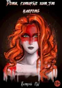 Дети которые хотят умереть СИ