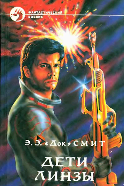 Дети Линзы
