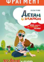 Детям о важном Про Диму и других Как говорить на сложные темы фрагмент