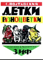 Деткиразноцветки