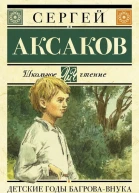 Детские годы Багровавнука