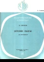 Детские пьесы