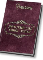 Детский сад  3 СИ