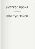 Детское время