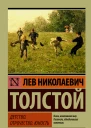 Детство Отрочество Юность