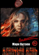Девятый день