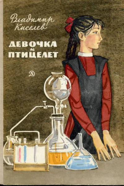 Девочка и птицелет илл Д Штеренберг