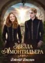 Девочка из Ордена