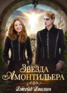 Девочка из Ордена