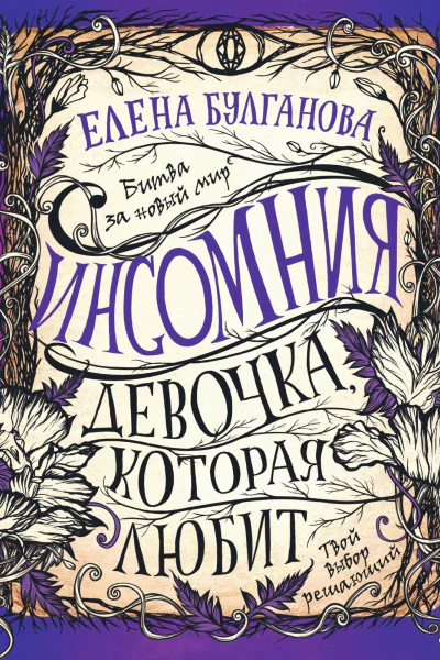 Девочка которая любит