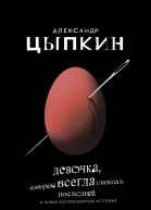 Девочка которая всегда смеялась последней