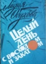 Девочка на острове