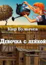 Девочка с лейкой