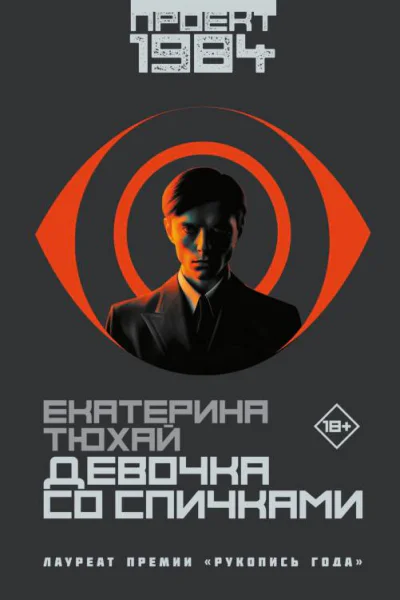 Девочка со спичками  Екатерина Тюхай