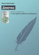 Девочка