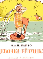 Девочкарёвушка