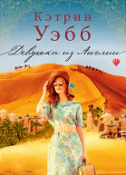 Девушка из Англии