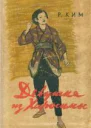 Девушка из Хиросимы