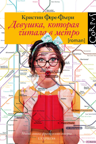 Девушка которая читала в метро