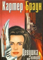 Девушка которой не было