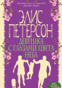 Девушка с глазами цвета неба