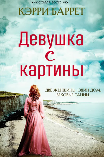 Девушка с картины ЛП