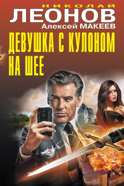 Девушка с кулоном на шее