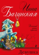 Девушка с синей луны
