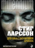 Девушка с татуировкой дракона