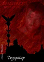Дезертир СИ
