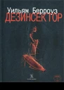 Дезинсектор
