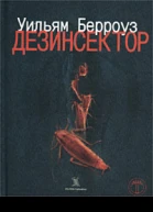 Дезинсектор