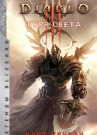 Diablo Буря света