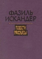 Дядя Сандро и раб Хазарат