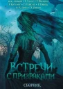 Дядюшка Понедельник