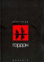 Диалоги май 2003 г