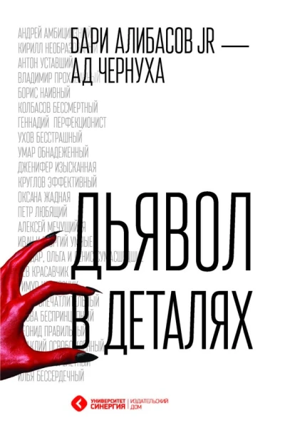 Дьявол в деталях