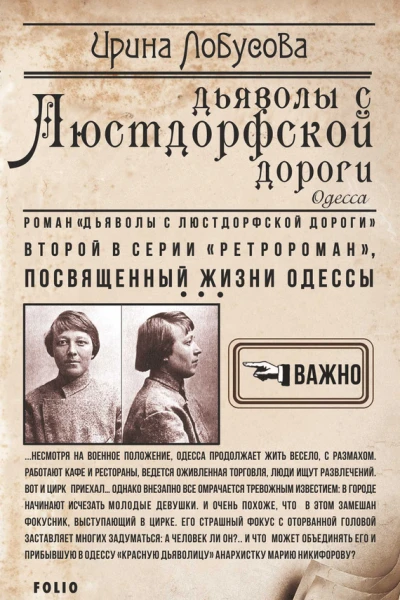 Дьяволы с Люстдорфской дороги