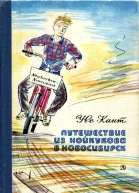 Die Reise von Neukuckow nach Nowosibirsk